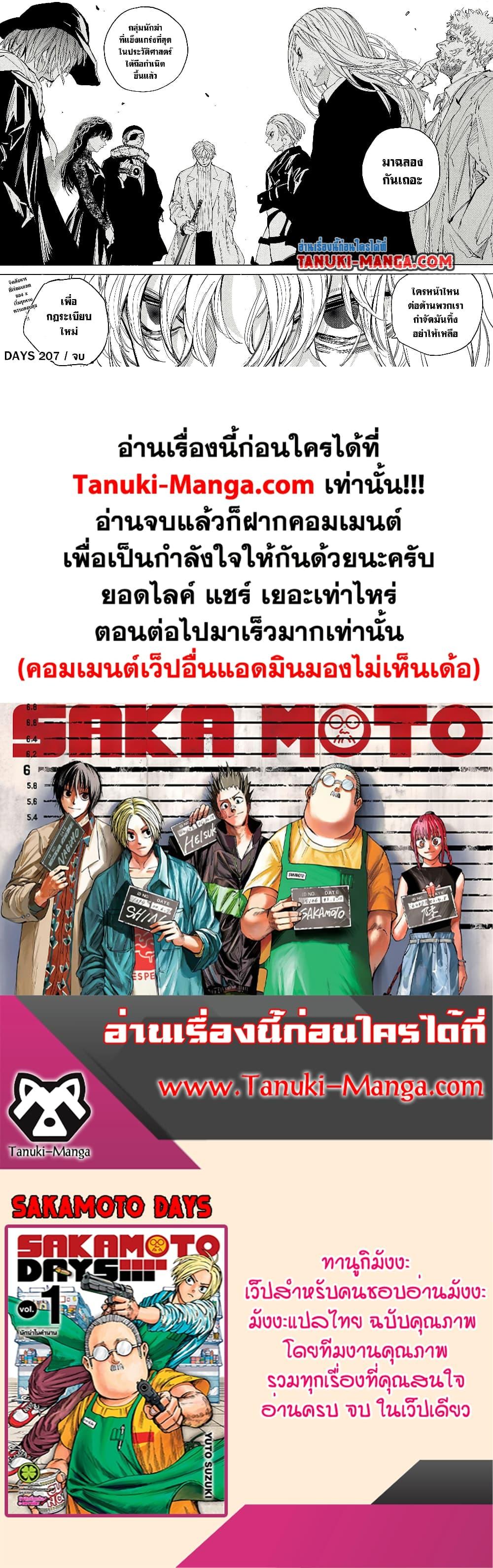 Sakamoto Days ตอนที่ 207 page 17