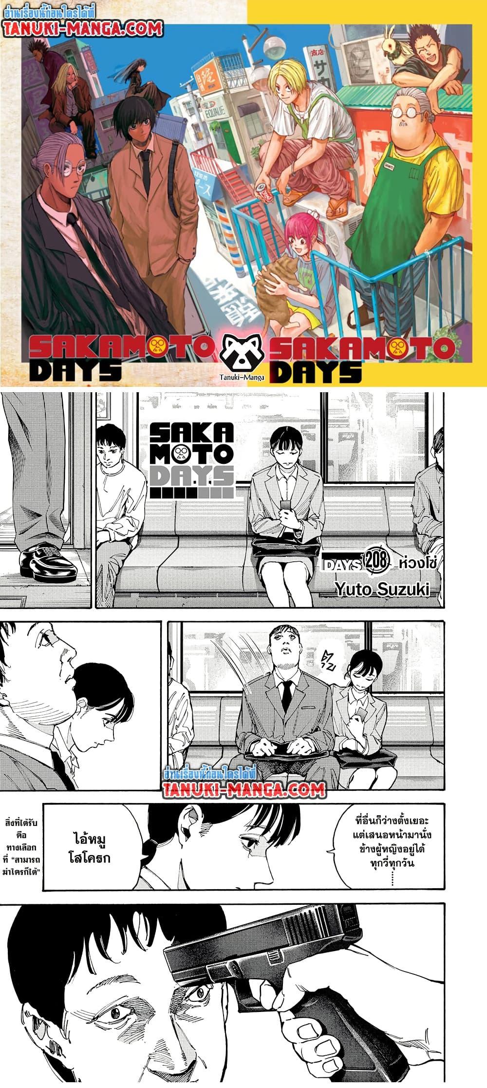 Sakamoto Days ตอนที่ 208 page 0