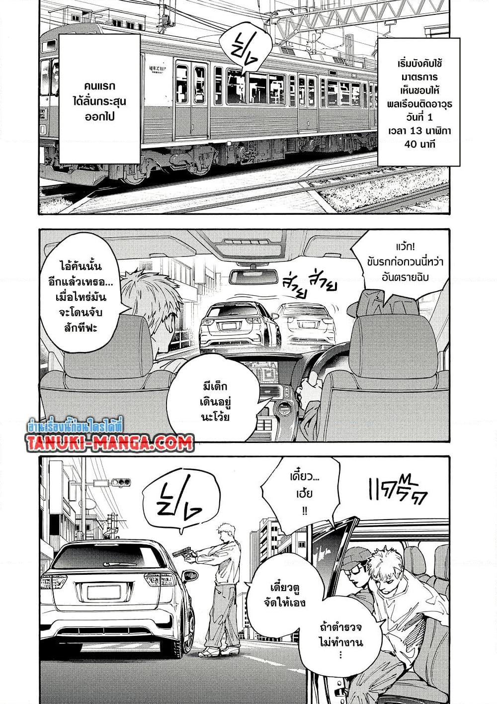 Sakamoto Days ตอนที่ 208 page 1