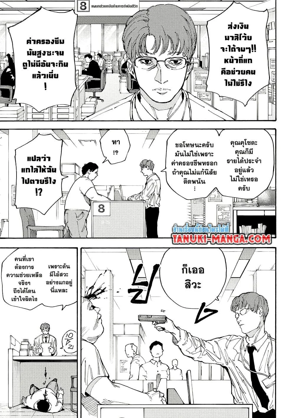 Sakamoto Days ตอนที่ 208 page 2