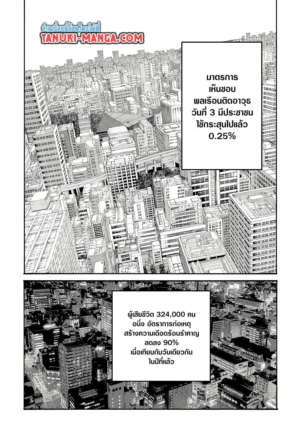 Sakamoto Days ตอนที่ 208 page 3