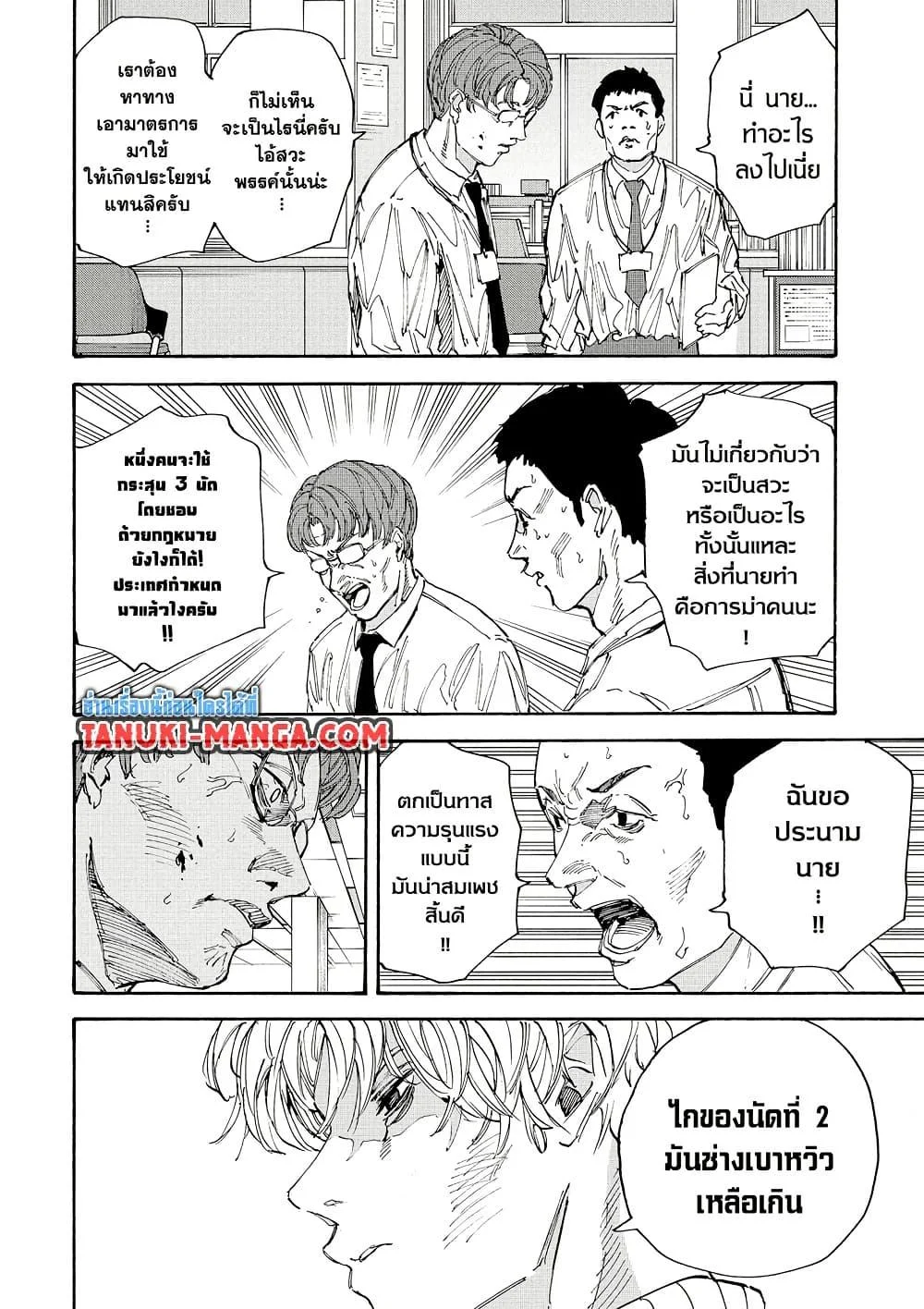 Sakamoto Days ตอนที่ 208 page 5