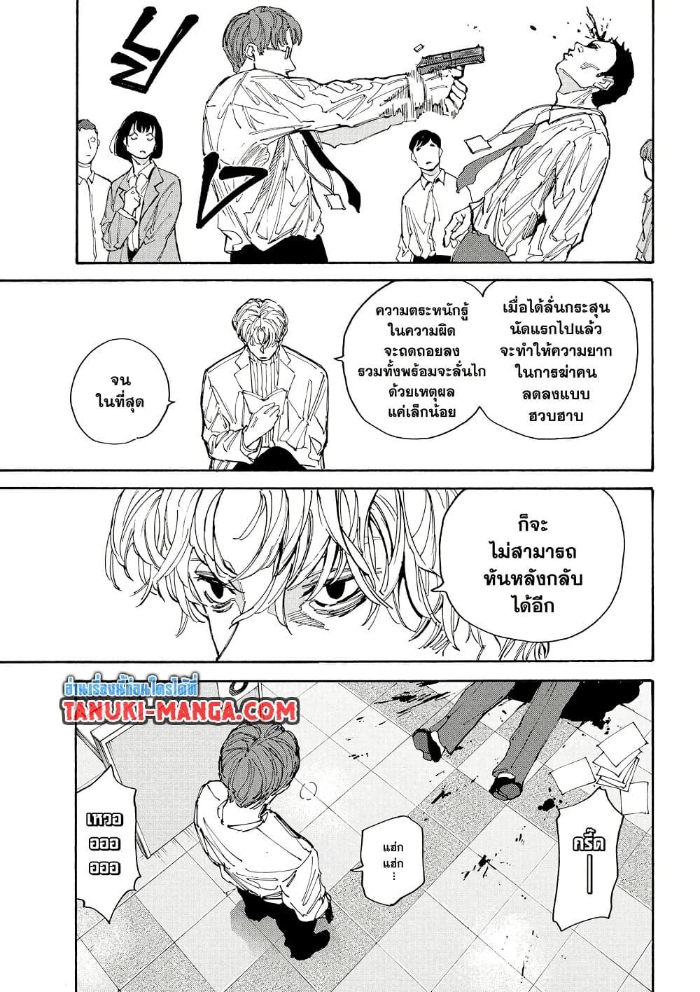 Sakamoto Days ตอนที่ 208 page 6