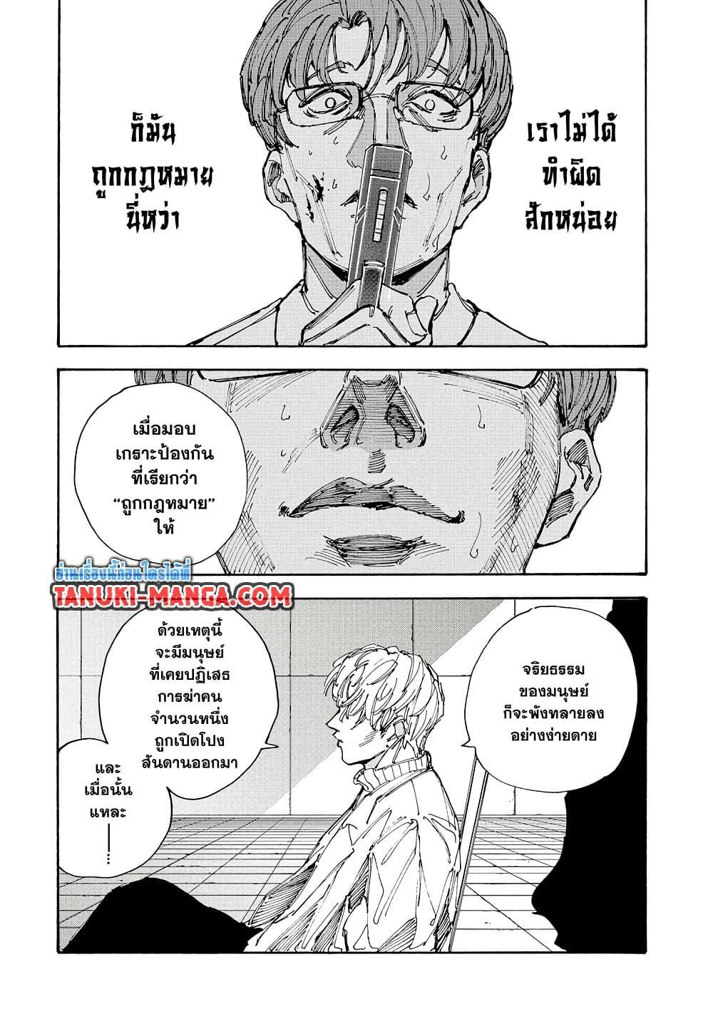 Sakamoto Days ตอนที่ 208 page 7