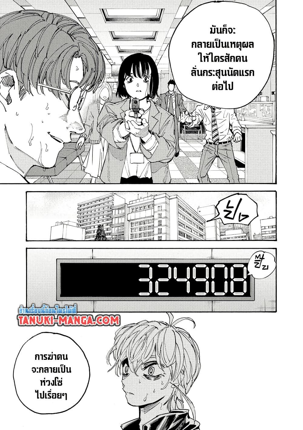Sakamoto Days ตอนที่ 208 page 8