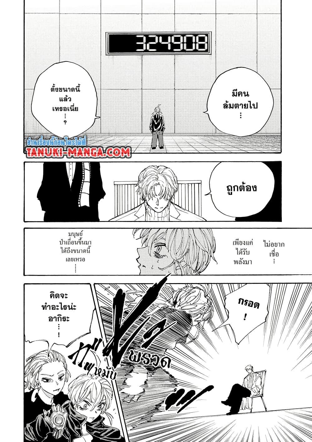 Sakamoto Days ตอนที่ 208 page 9