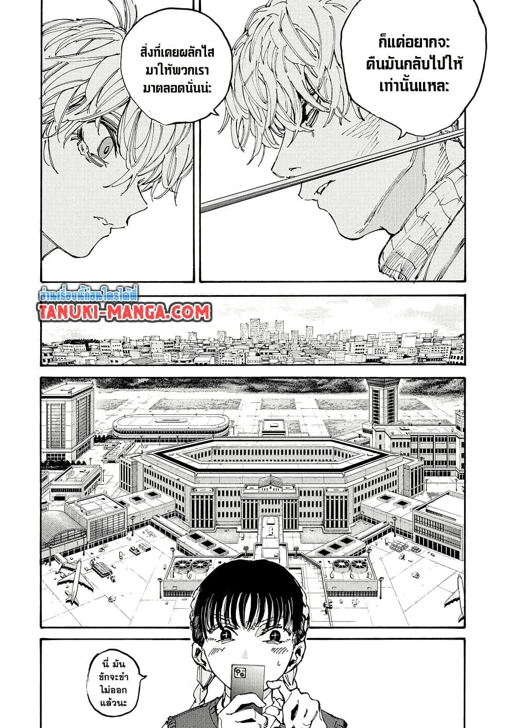 Sakamoto Days ตอนที่ 208 page 11