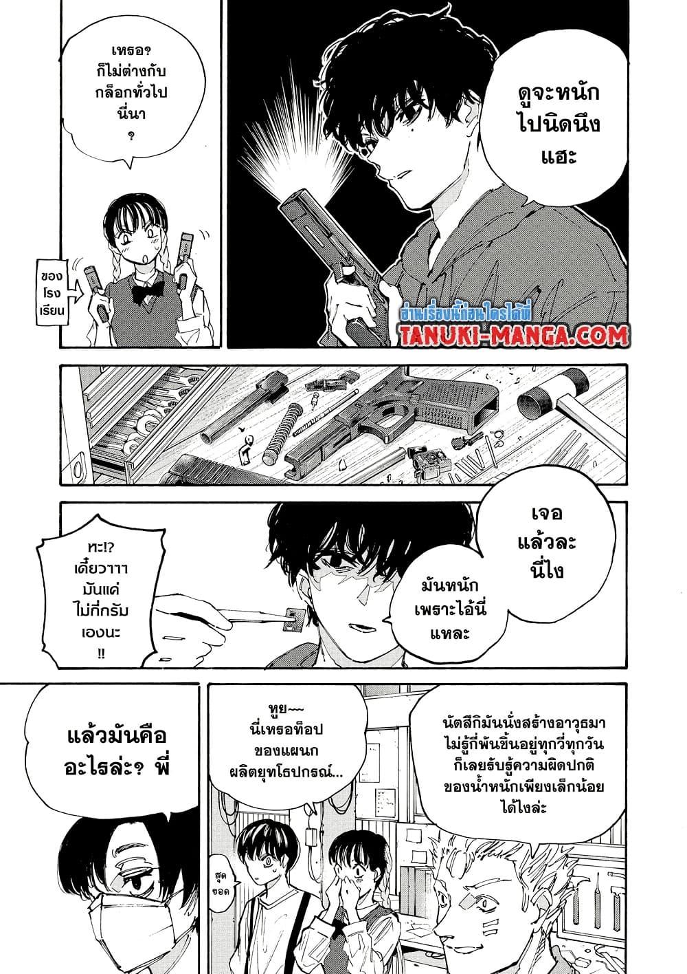 Sakamoto Days ตอนที่ 208 page 16
