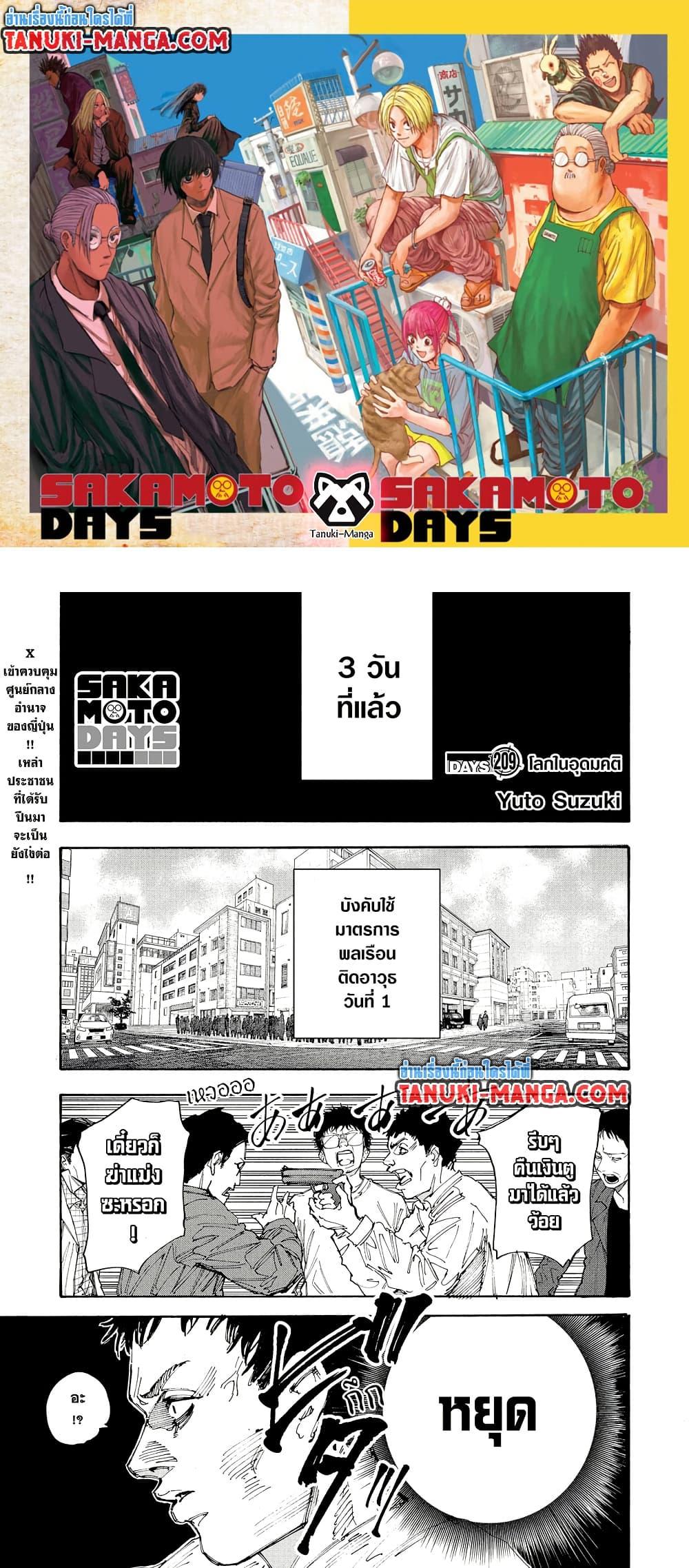 Sakamoto Days ตอนที่ 209 page 0