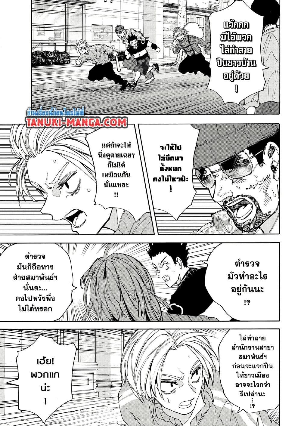 Sakamoto Days ตอนที่ 209 page 2