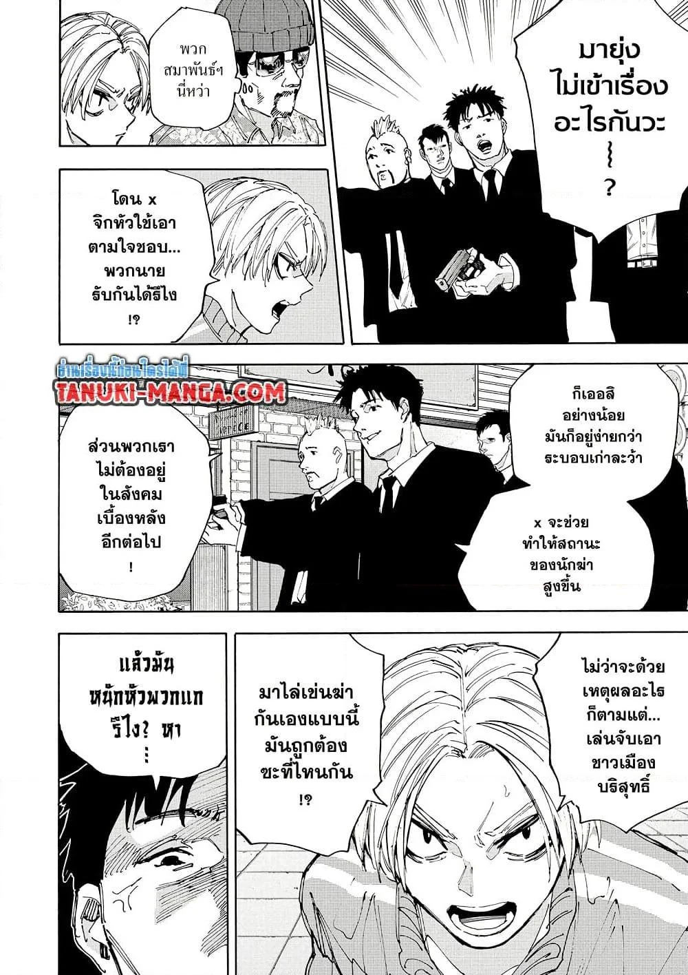 Sakamoto Days ตอนที่ 209 page 3