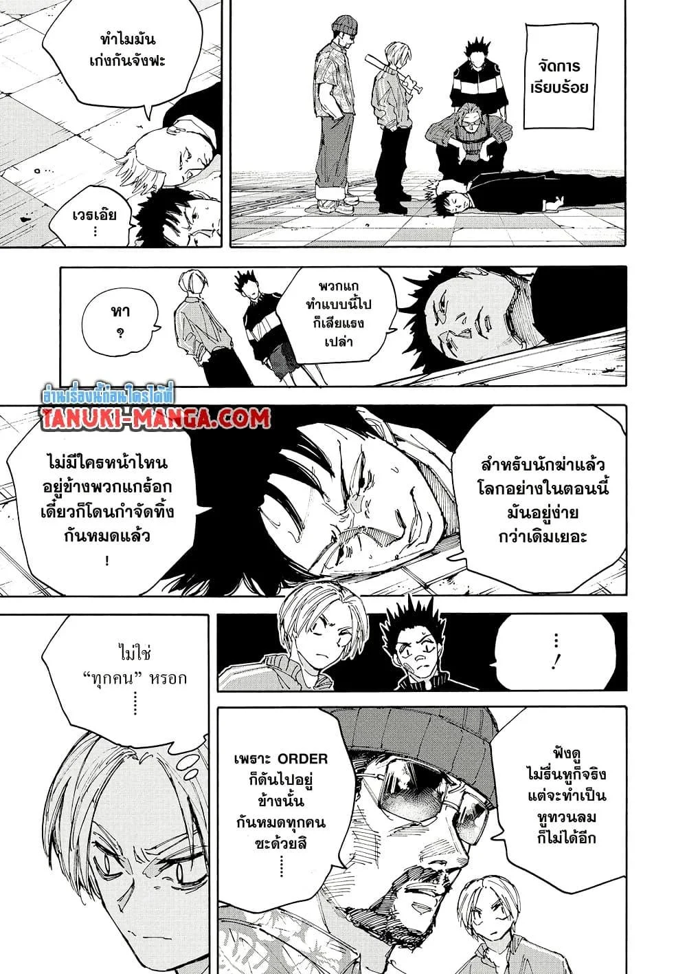 Sakamoto Days ตอนที่ 209 page 4