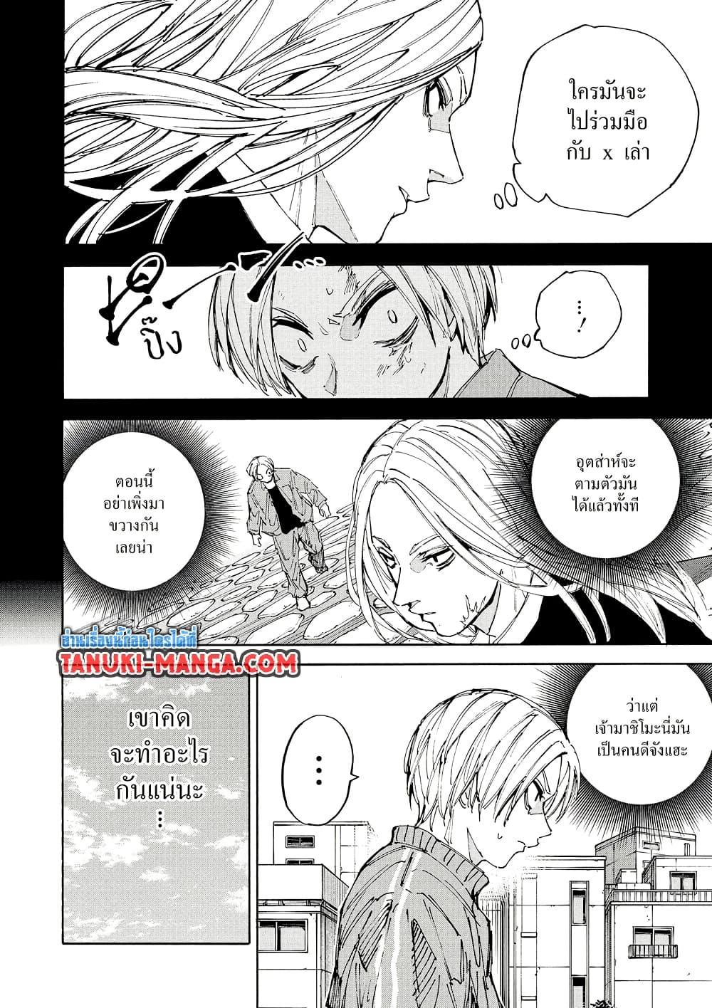 Sakamoto Days ตอนที่ 209 page 5