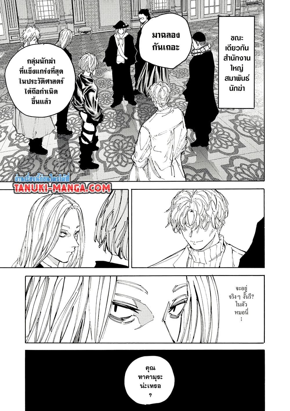 Sakamoto Days ตอนที่ 209 page 6