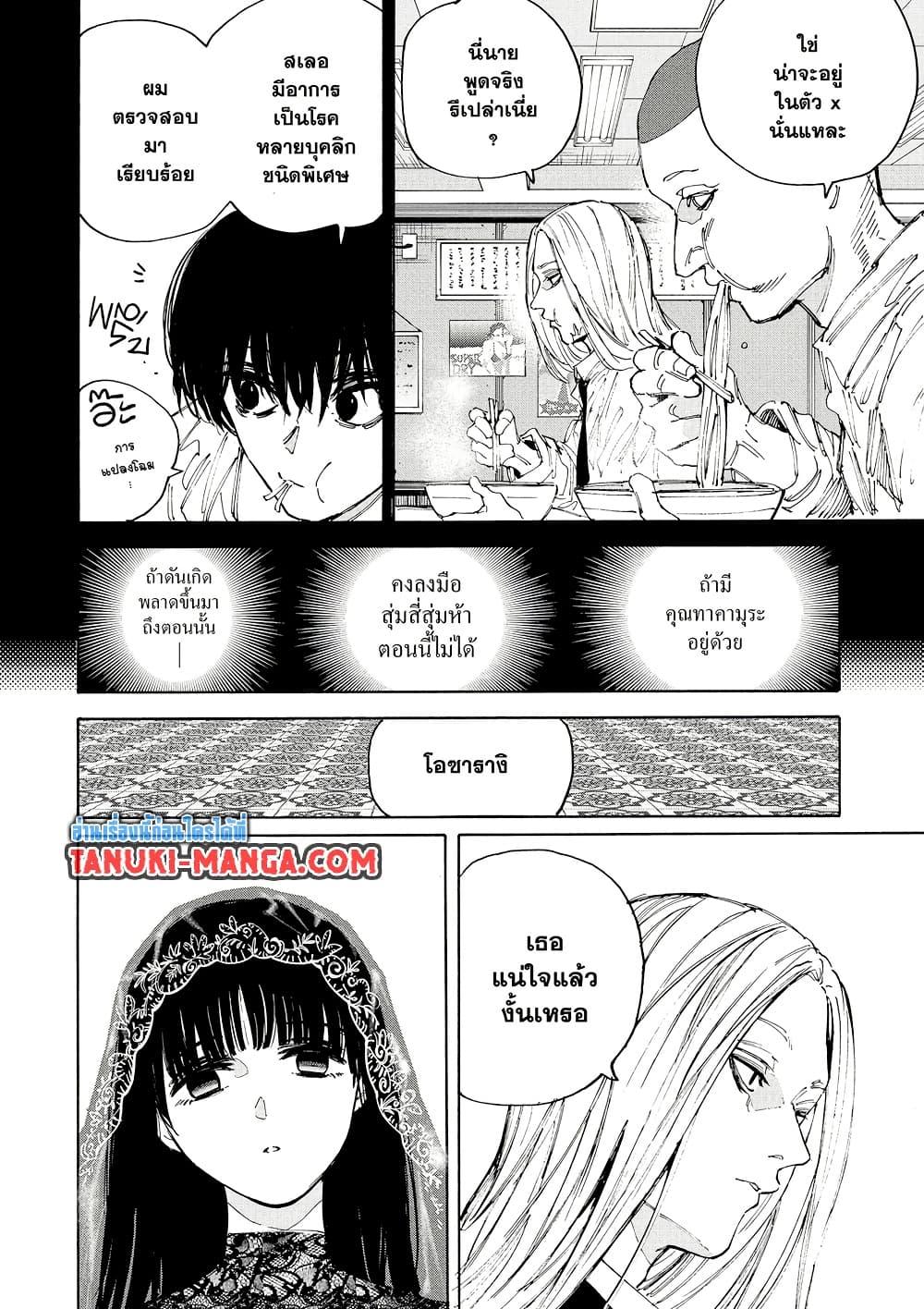 Sakamoto Days ตอนที่ 209 page 7
