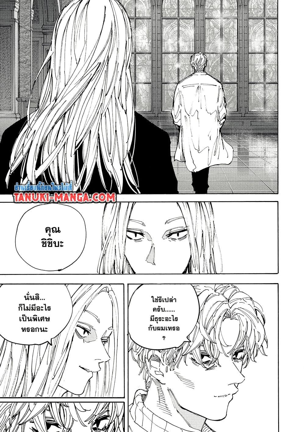 Sakamoto Days ตอนที่ 209 page 10