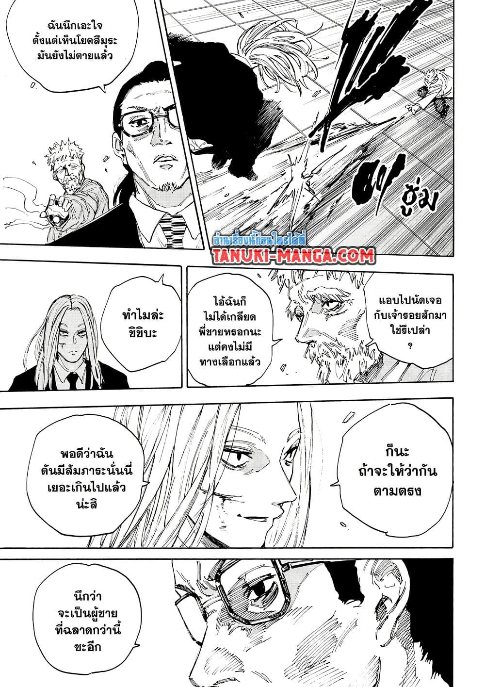 Sakamoto Days ตอนที่ 209 page 14