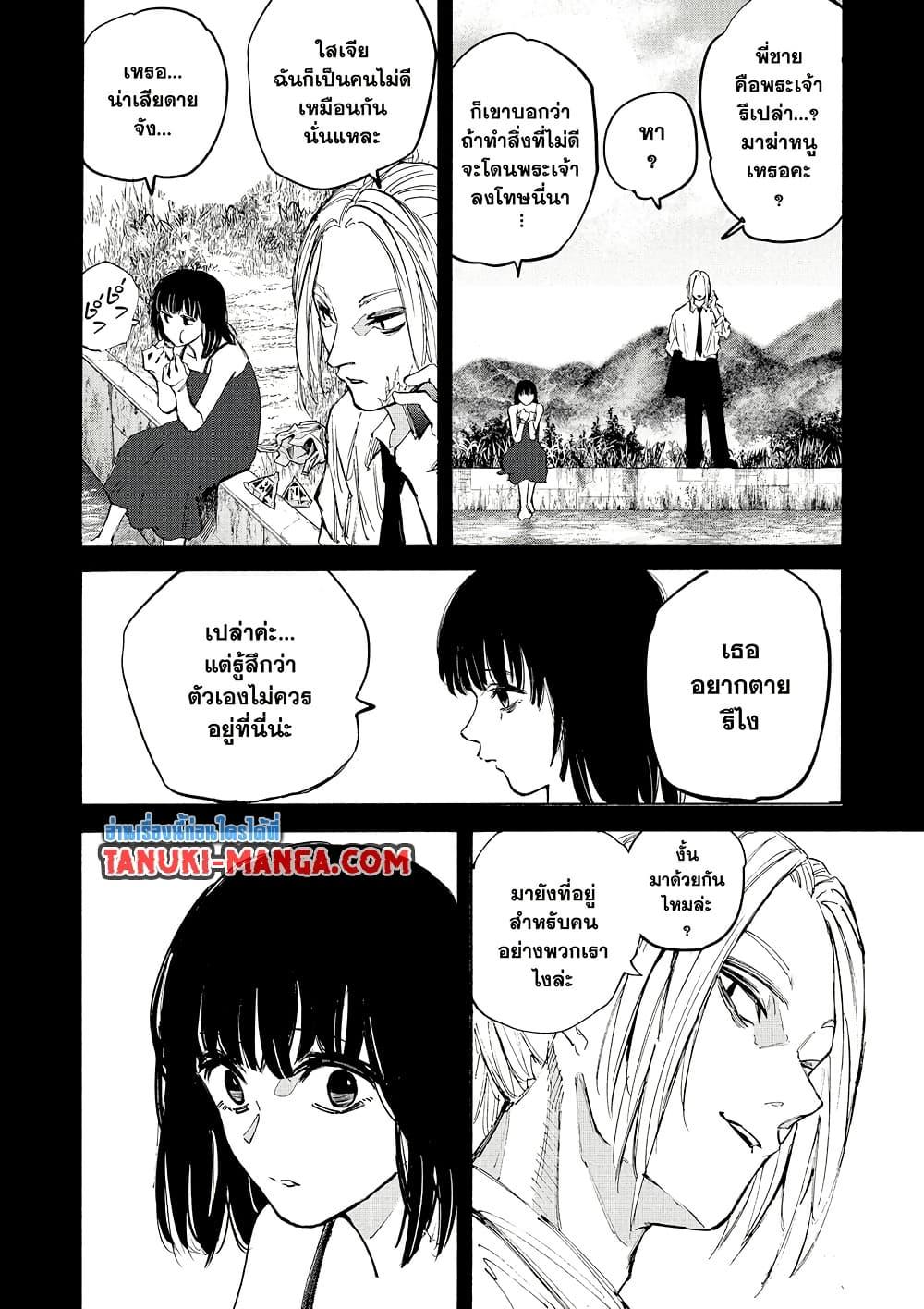 Sakamoto Days ตอนที่ 210 page 1