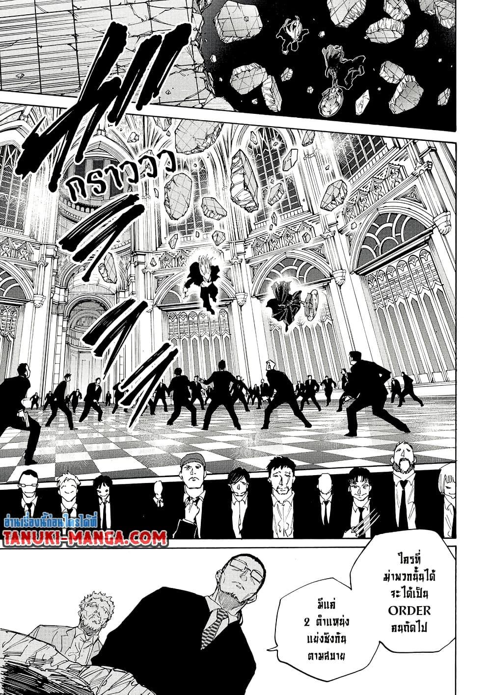 Sakamoto Days ตอนที่ 210 page 4