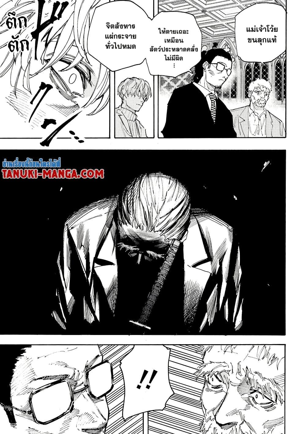 Sakamoto Days ตอนที่ 210 page 9