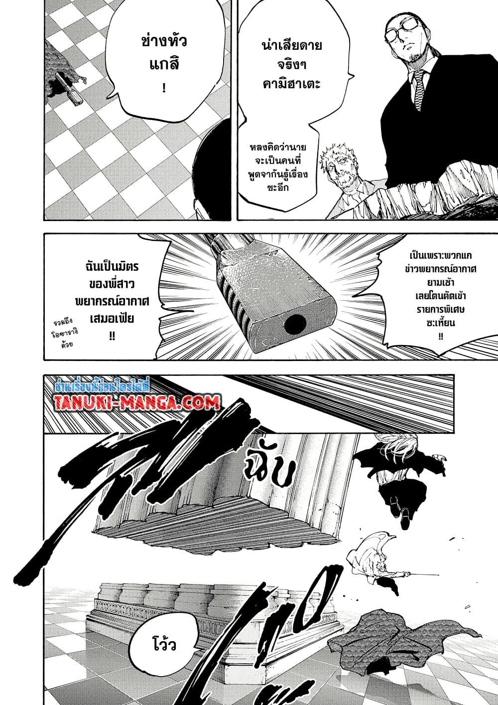 Sakamoto Days ตอนที่ 211 page 1
