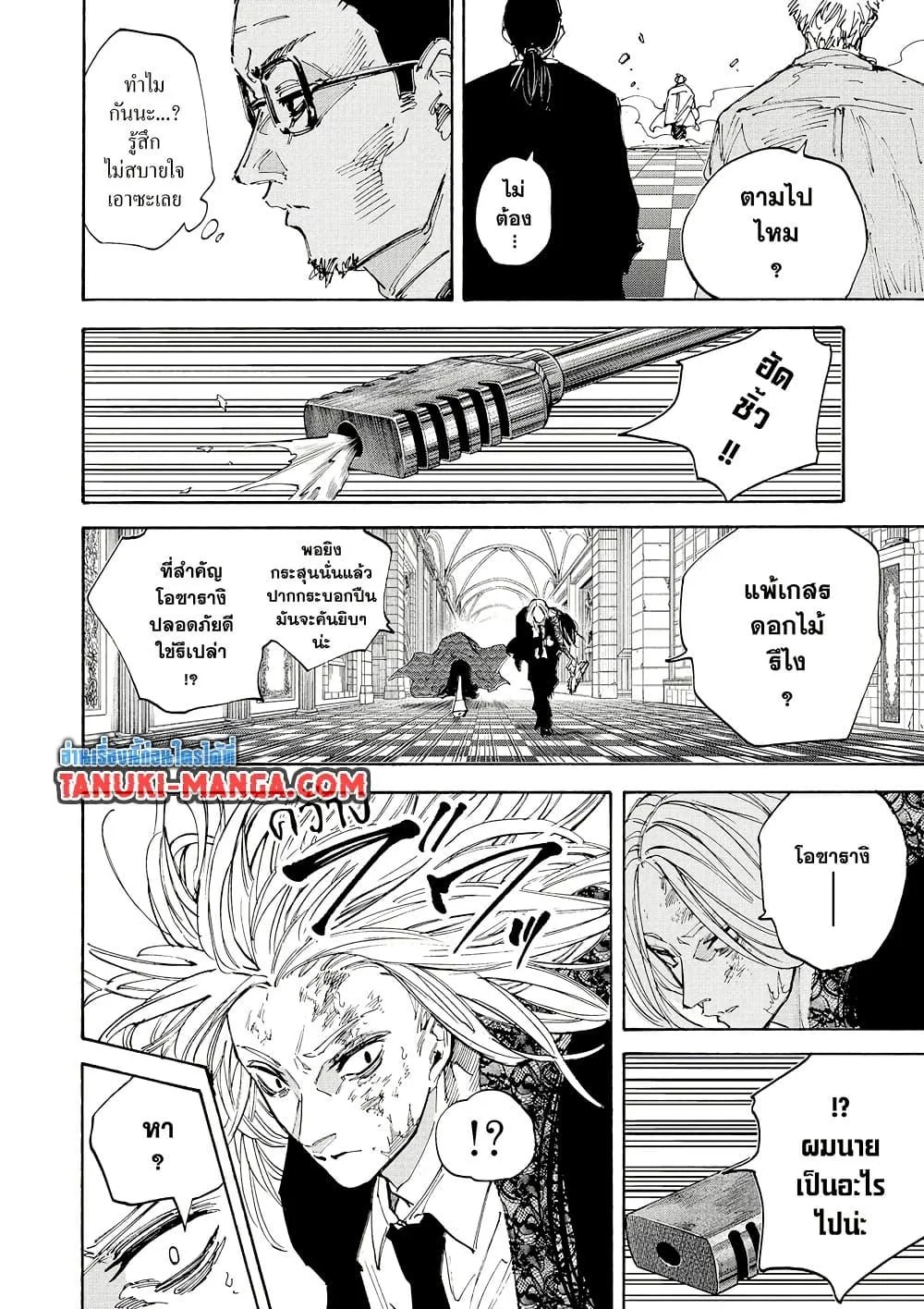 Sakamoto Days ตอนที่ 211 page 5