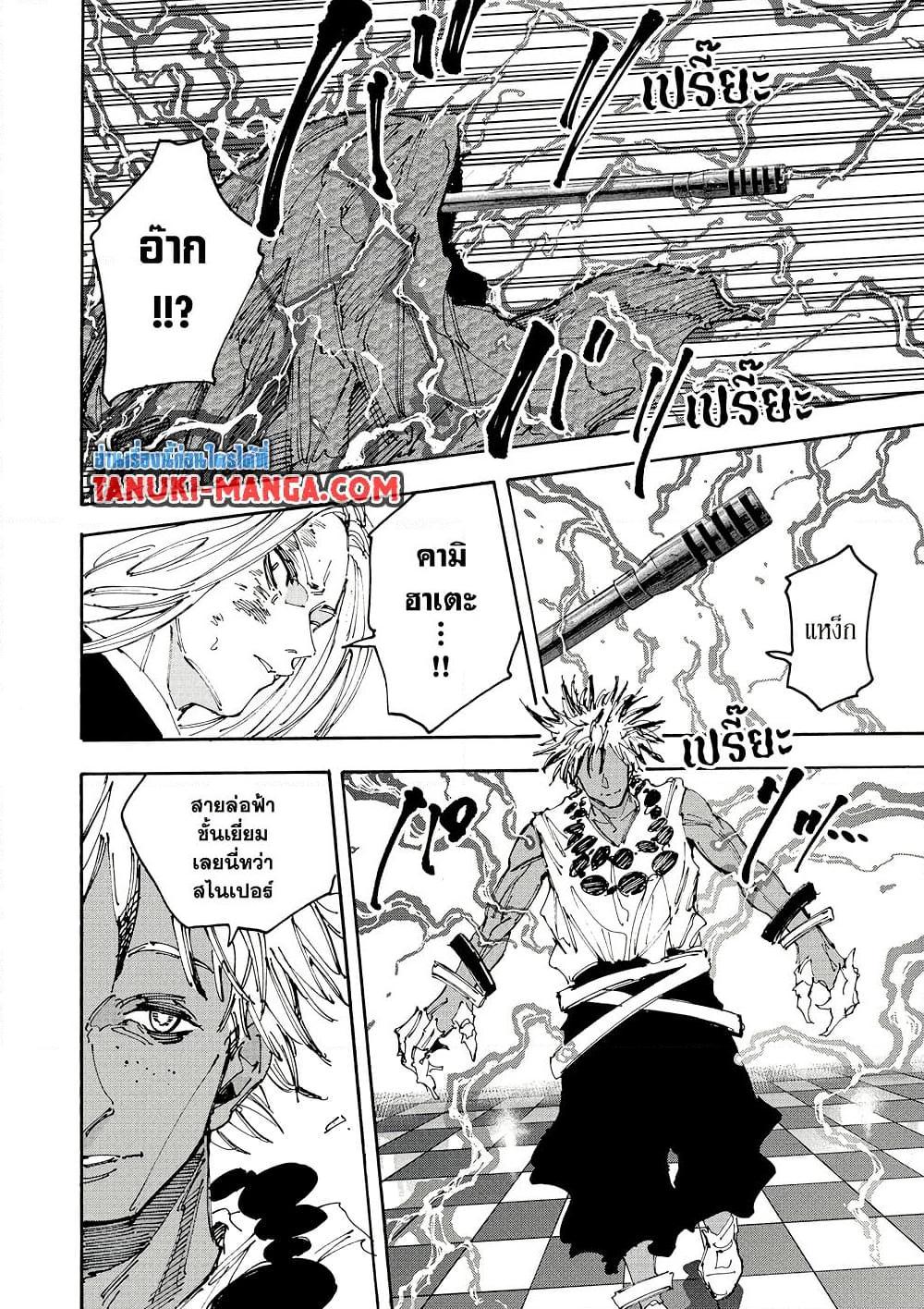 Sakamoto Days ตอนที่ 211 page 9