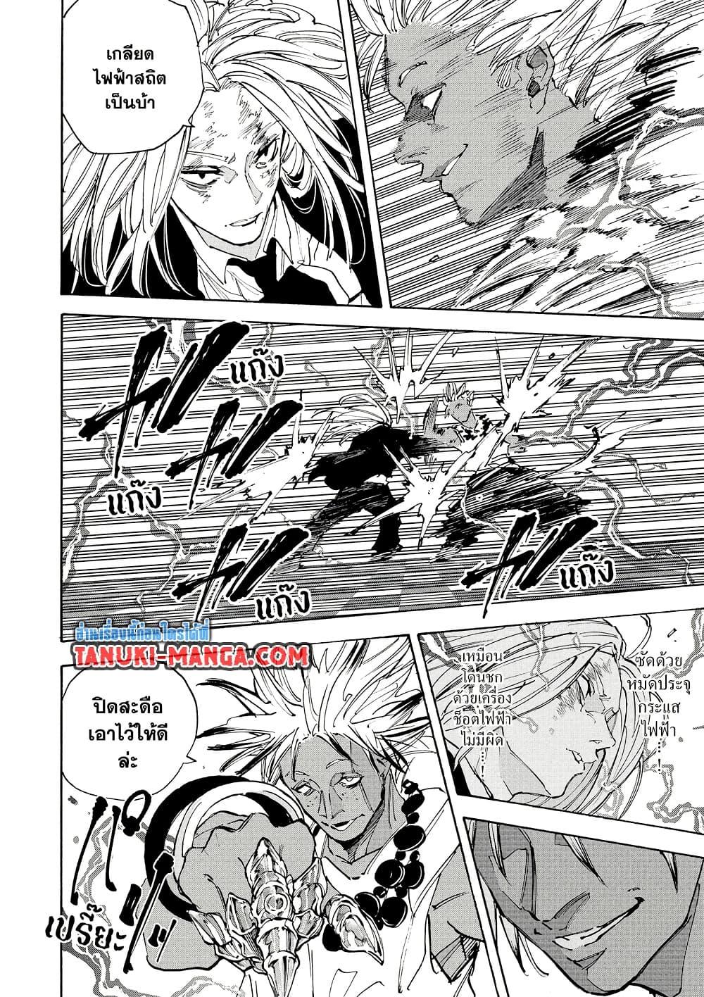 Sakamoto Days ตอนที่ 211 page 11