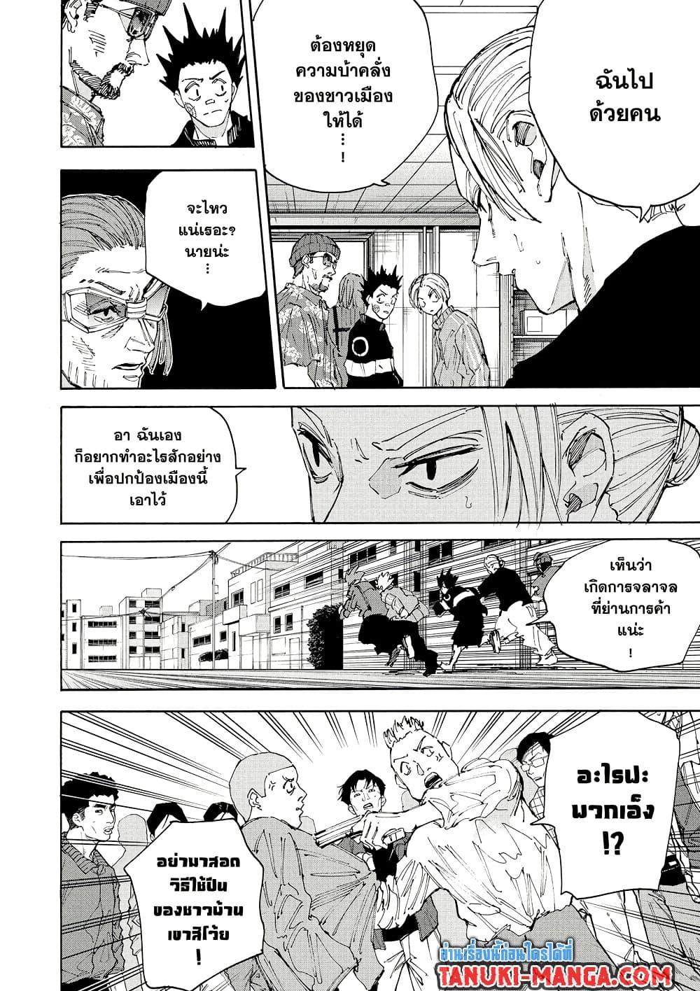 Sakamoto Days ตอนที่ 212 page 1