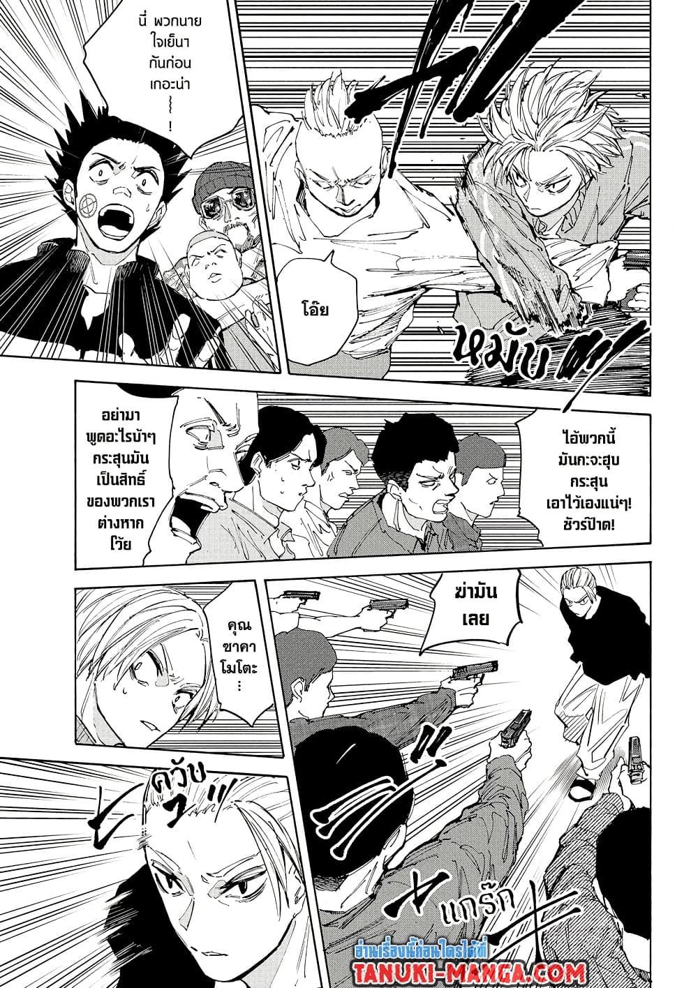 Sakamoto Days ตอนที่ 212 page 2