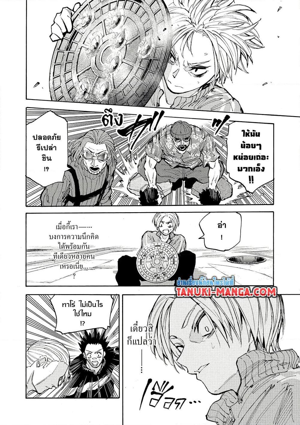 Sakamoto Days ตอนที่ 212 page 5