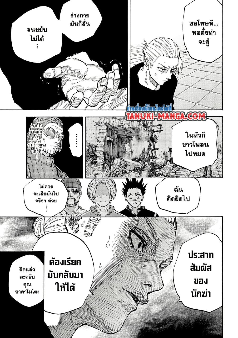 Sakamoto Days ตอนที่ 212 page 6