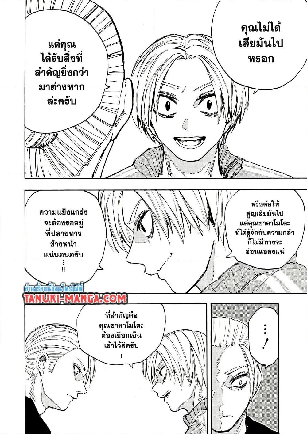 Sakamoto Days ตอนที่ 212 page 7