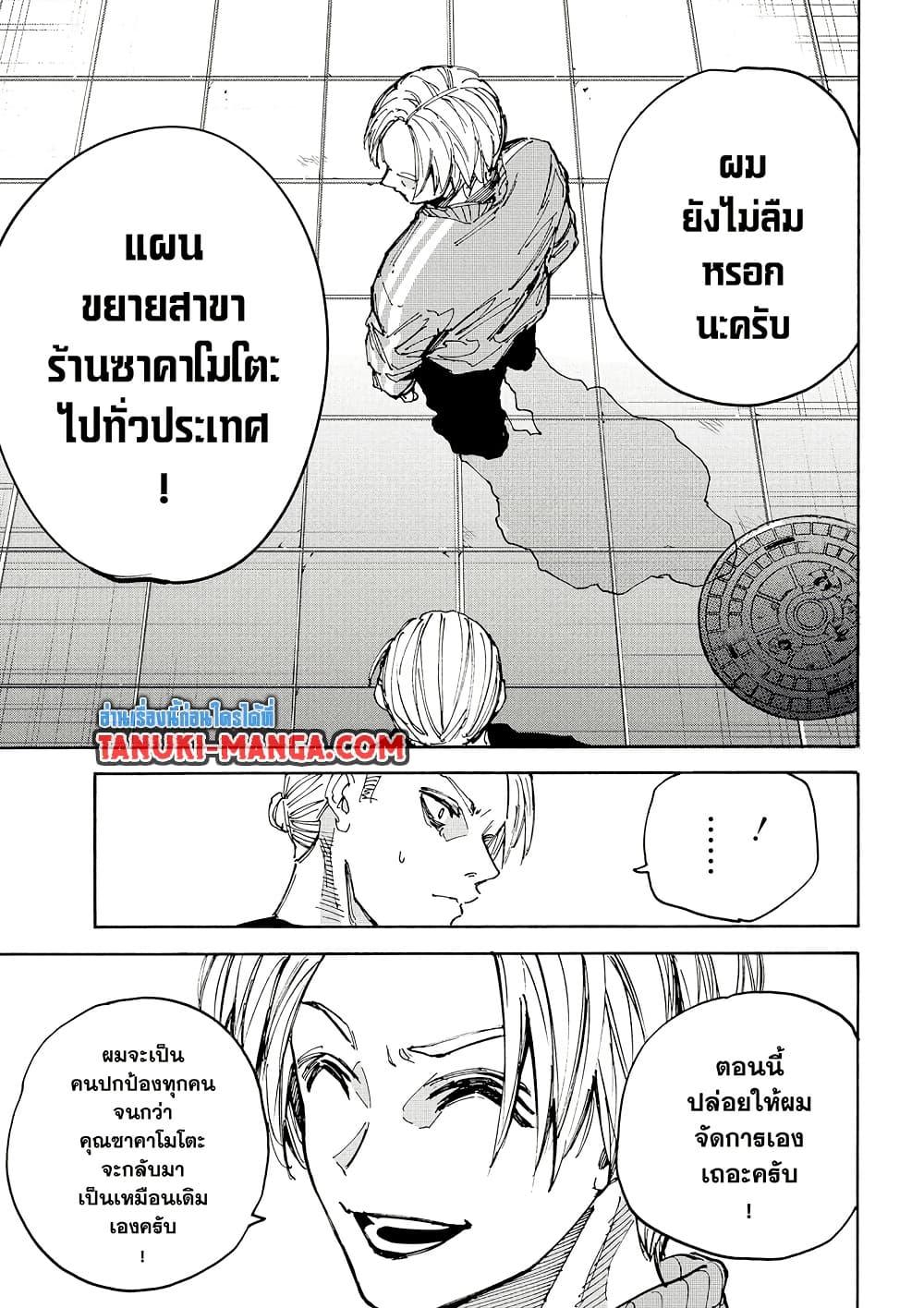Sakamoto Days ตอนที่ 212 page 8