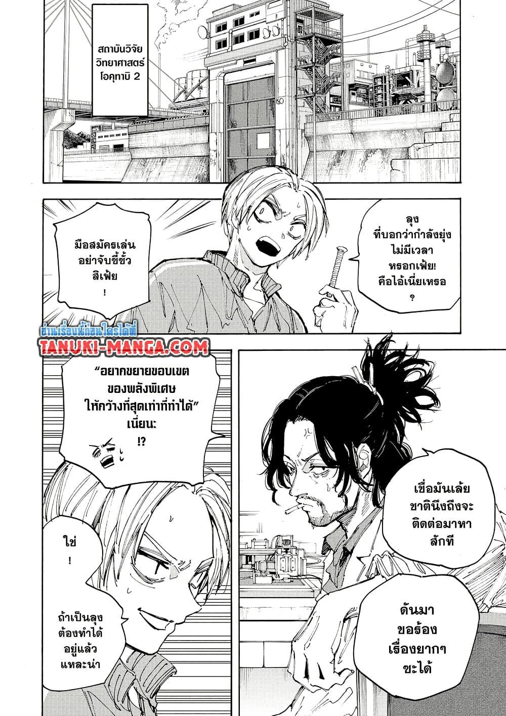 Sakamoto Days ตอนที่ 212 page 9