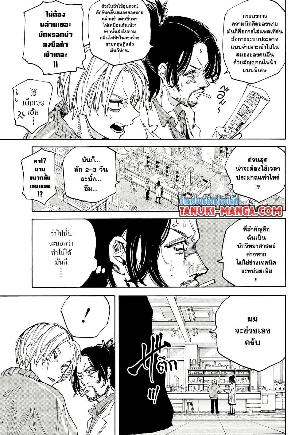 Sakamoto Days ตอนที่ 212 page 10