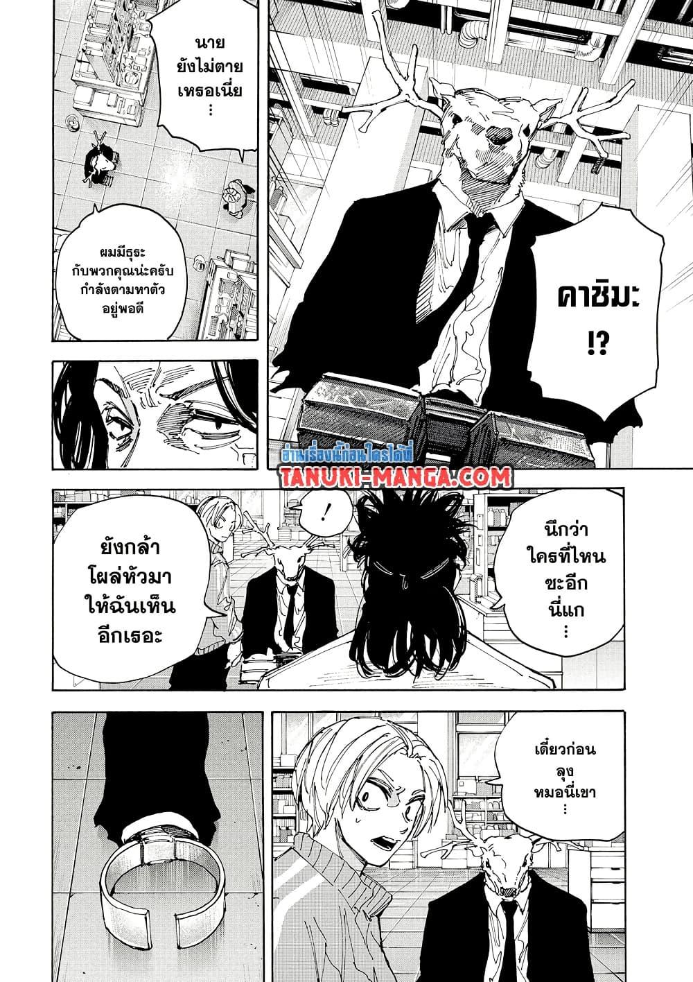 Sakamoto Days ตอนที่ 212 page 11