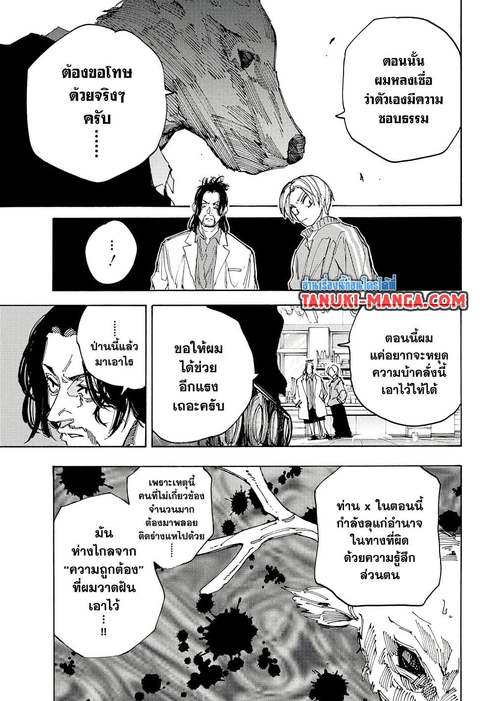 Sakamoto Days ตอนที่ 212 page 12