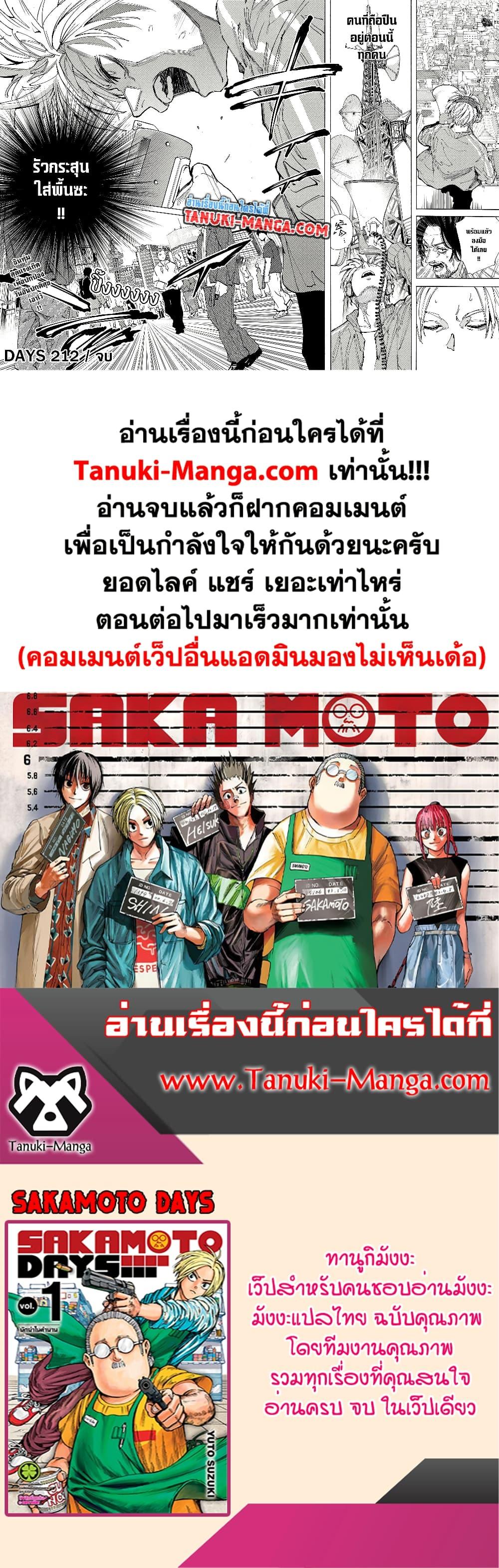 Sakamoto Days ตอนที่ 212 page 15