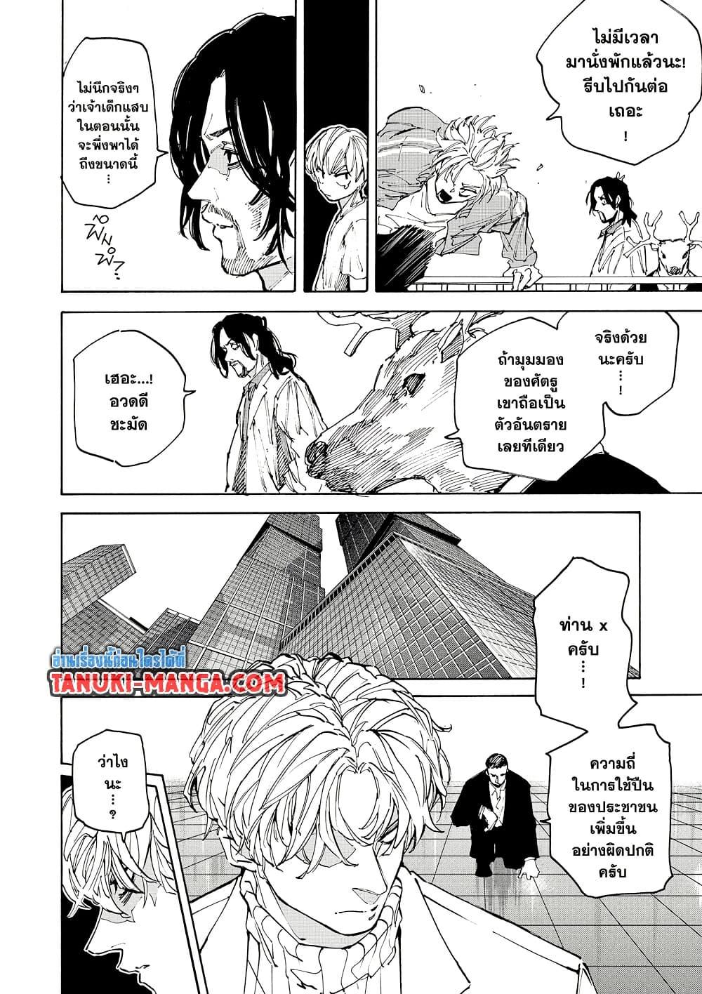 Sakamoto Days ตอนที่ 213 page 4