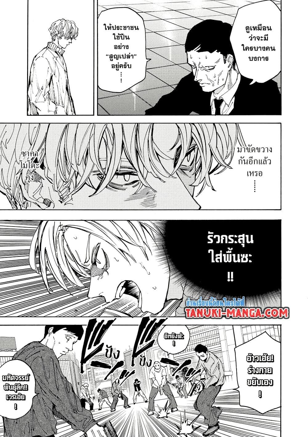 Sakamoto Days ตอนที่ 213 page 5