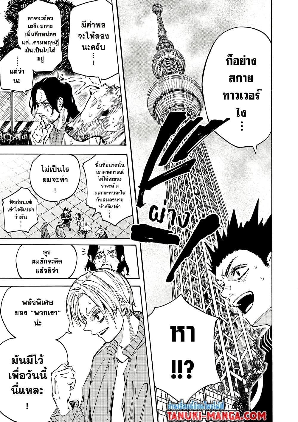 Sakamoto Days ตอนที่ 213 page 7