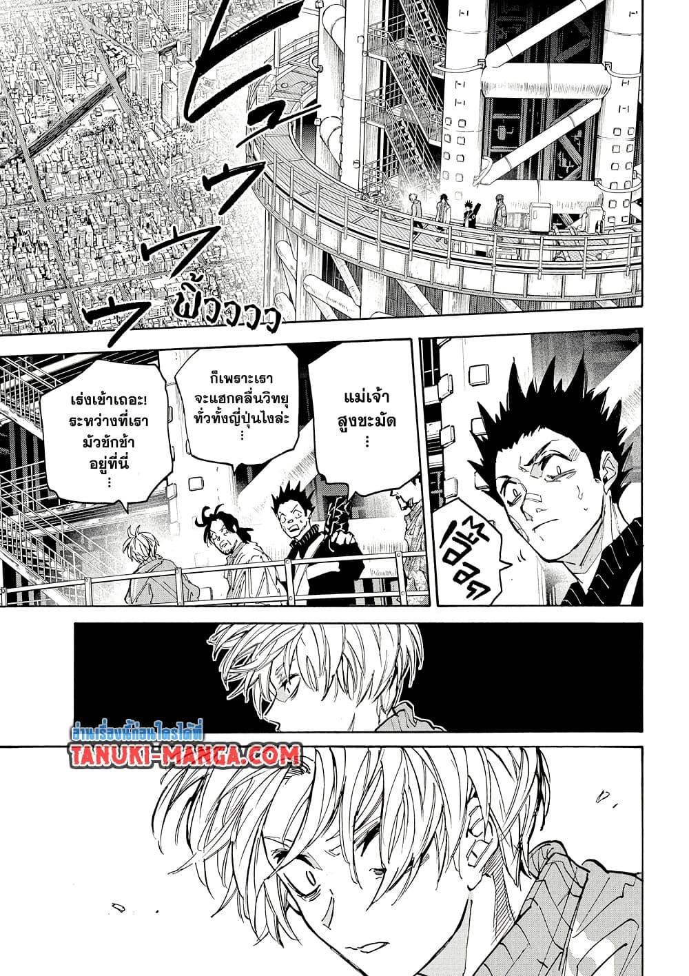 Sakamoto Days ตอนที่ 213 page 9