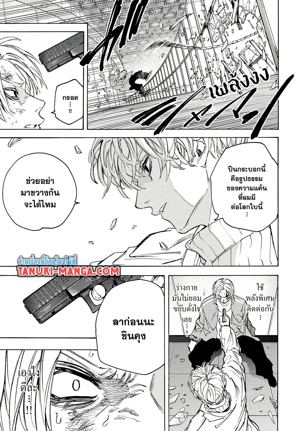 Sakamoto Days ตอนที่ 213 page 14