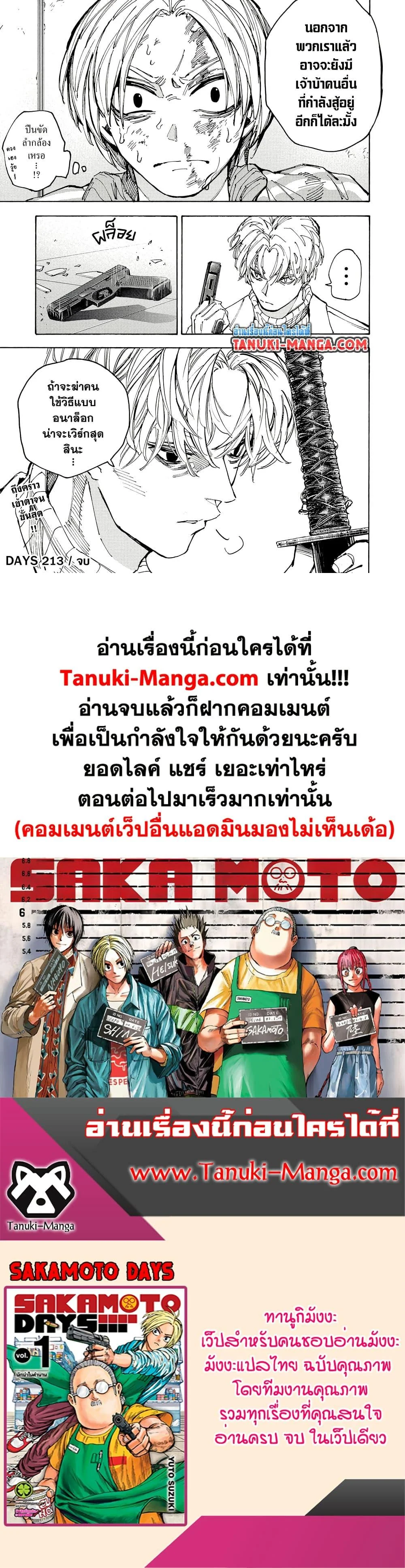 Sakamoto Days ตอนที่ 213 page 18