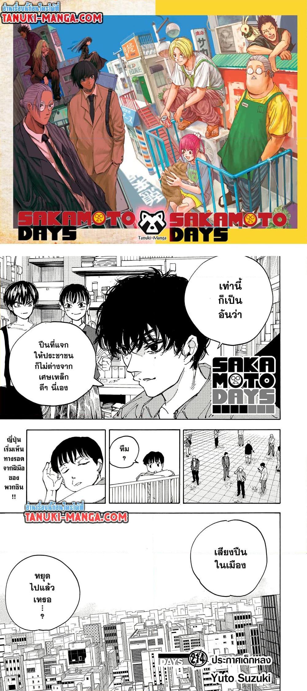 Sakamoto Days ตอนที่ 214 page 0