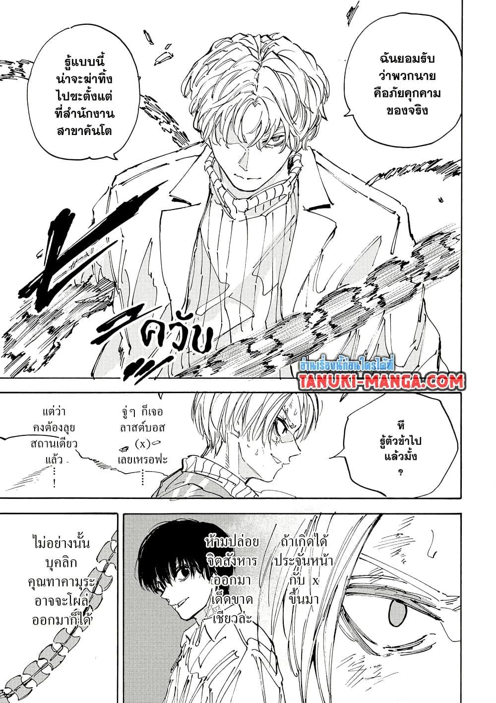 Sakamoto Days ตอนที่ 214 page 4
