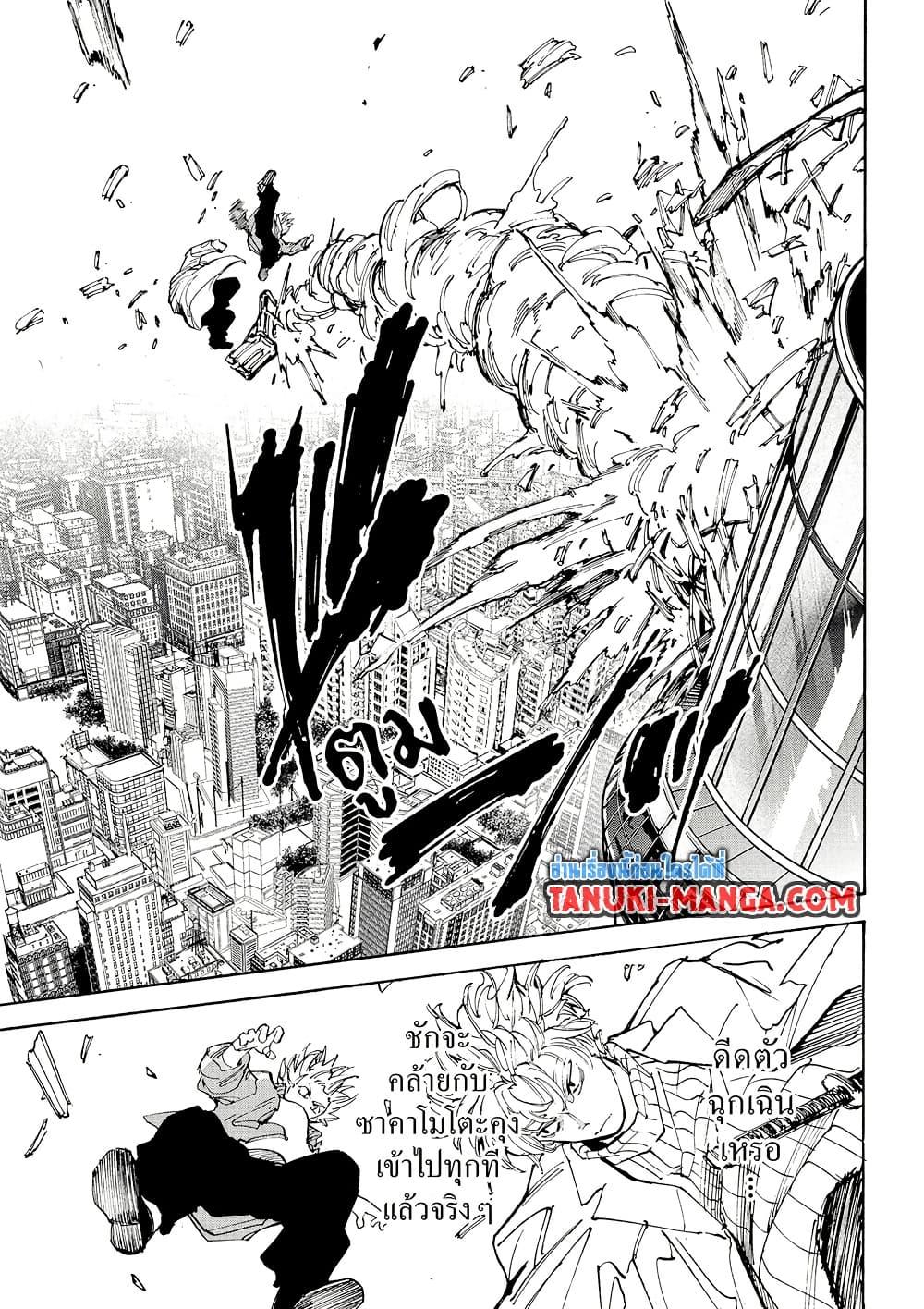 Sakamoto Days ตอนที่ 214 page 8