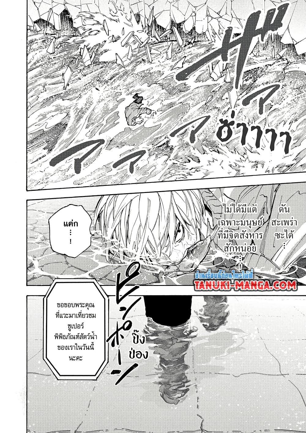 Sakamoto Days ตอนที่ 214 page 16