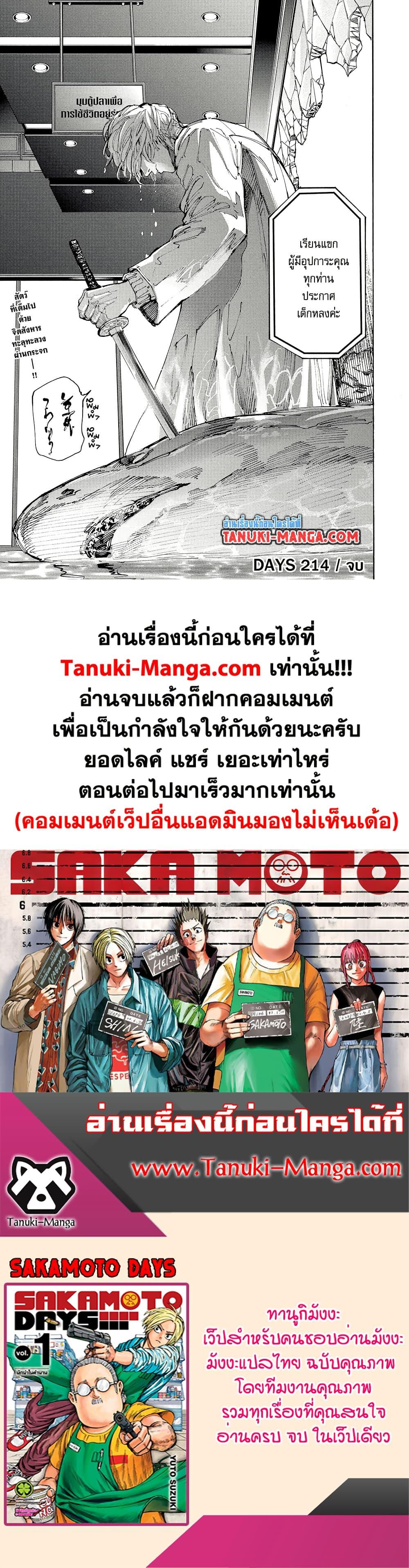 Sakamoto Days ตอนที่ 214 page 17
